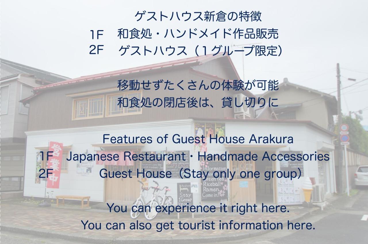 Guesthouse Arakura Фудзиёсида Экстерьер фото